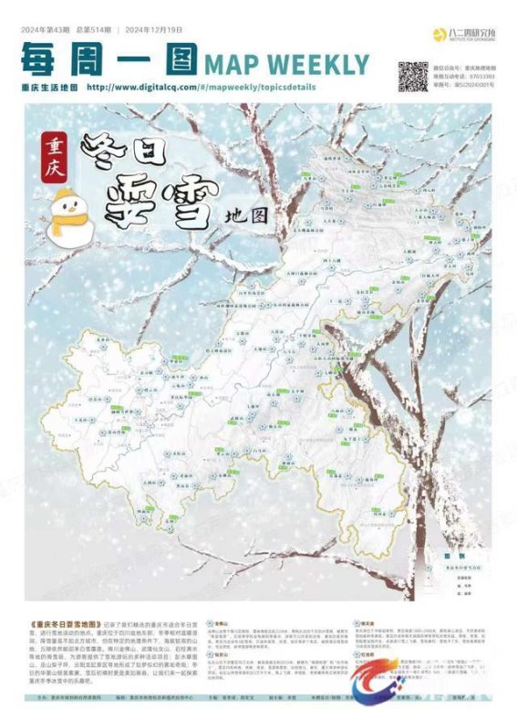 冬日雪景中的巴岳山：重庆的冬季魅力新高地