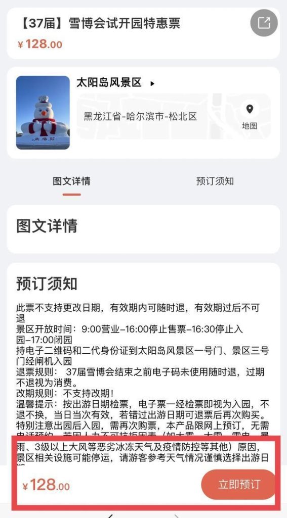 畅游冰雪梦境，哈尔滨太阳岛雪博会试开园全攻略