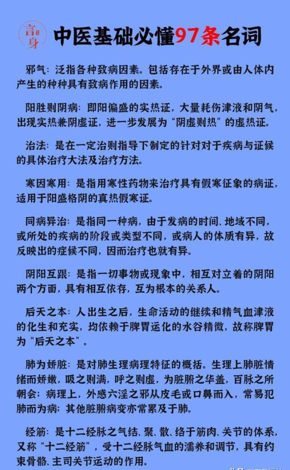 学中医从这97个中医知识点开始就是对了，你知道多少个？