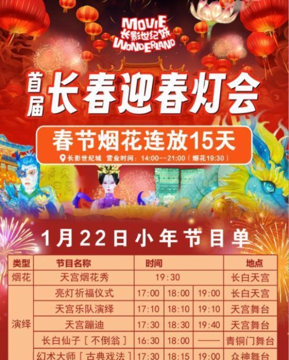 长影世纪城烟花灯会：团圆年，绚烂春城夜