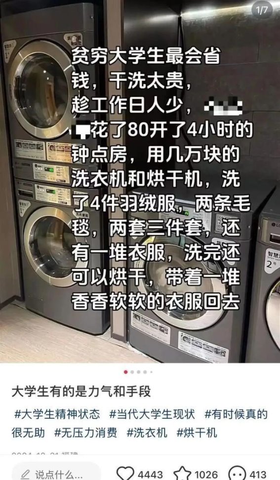 酒店钟点房洗衣风波：学生薅羊毛还是酒店新机遇？