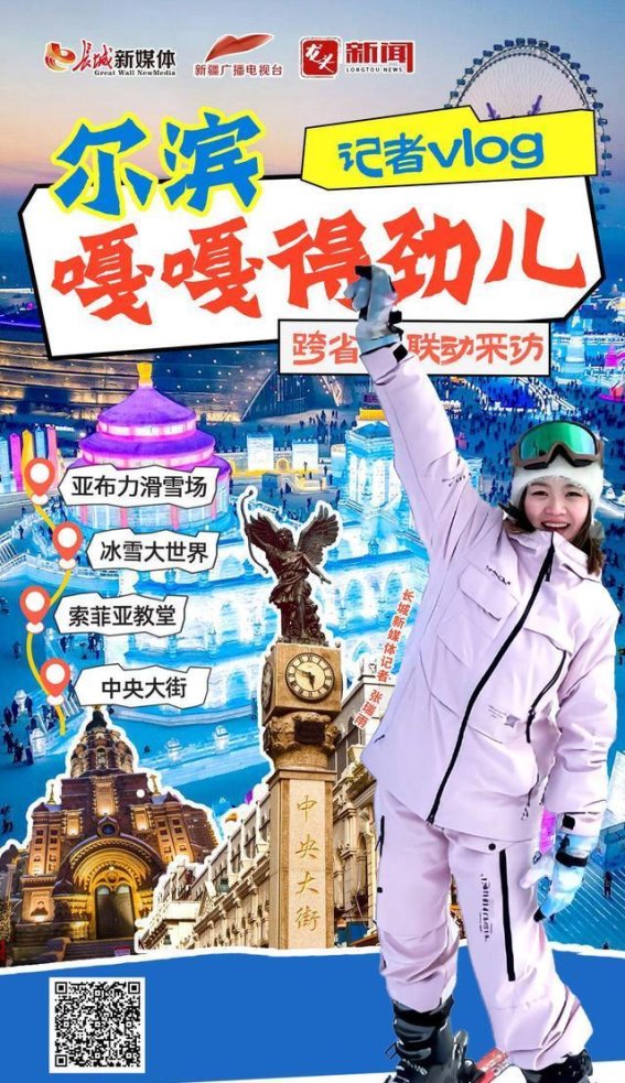 冰雪经济的崛起：哈尔滨、崇礼与阿勒泰的冰雪之旅